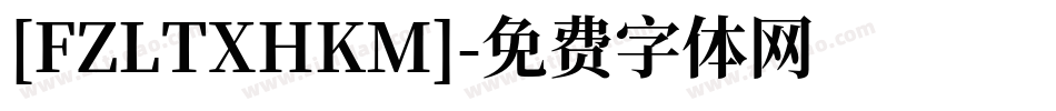 [FZLTXHKM]字体转换